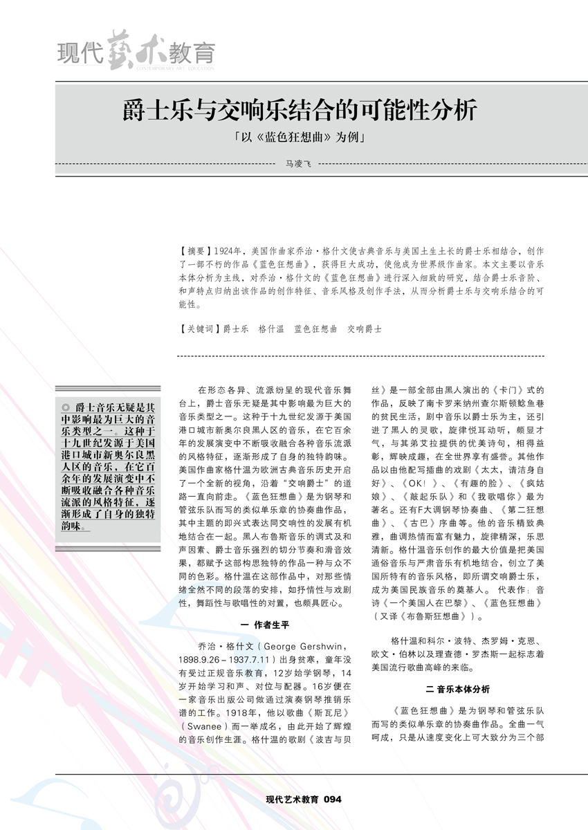 中外艺术家及其作品研究