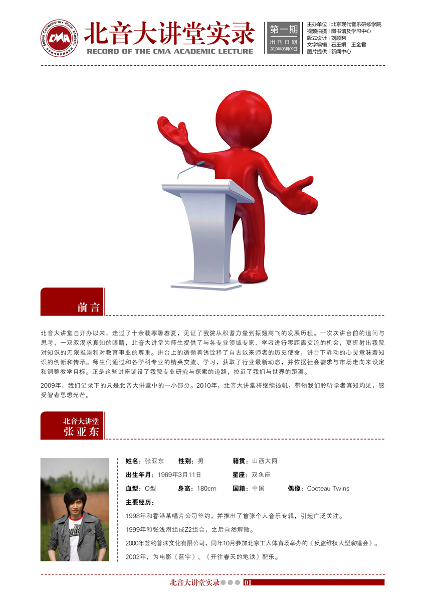 北音大讲堂第一期