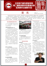 2009年教学科研大会简报第二期