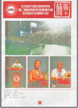 2009年教学科研大会简报（三）