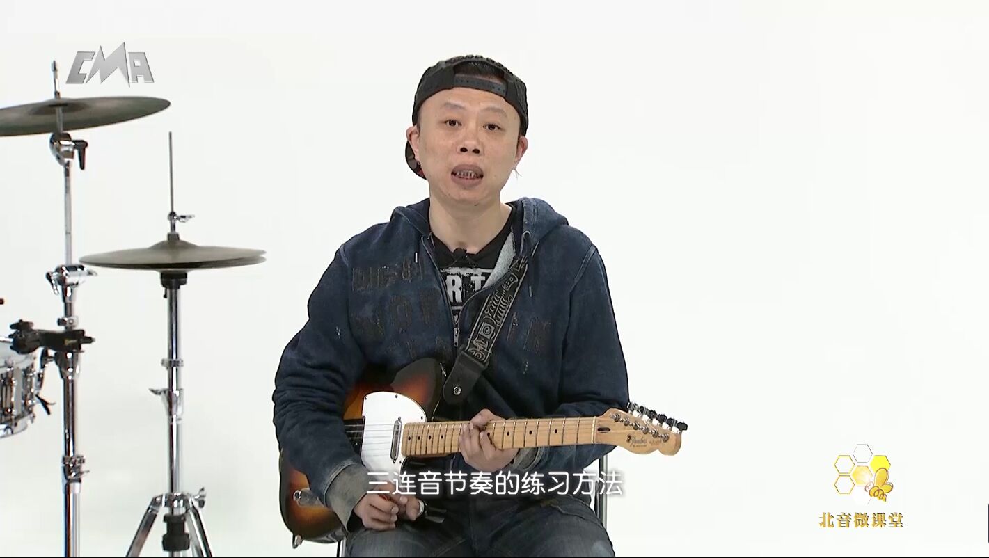 【北音微课堂】张耘丰：BLUES音乐中关于三连音的练习方法（完整版）