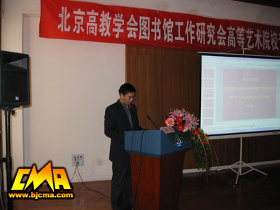 北京电影学院图书馆馆长刘军主持大会