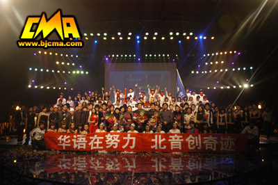 北京现代音乐学院华语流行演唱系《我们的故事》专场晚会合影