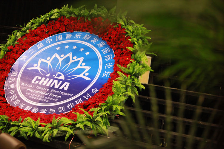 装饰一新的音乐剧论坛现场