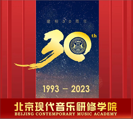 北京现代音乐研修学院2023年招生简章
