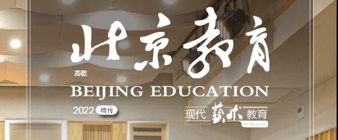 浅谈中国风流行歌曲的艺术特点和审美价值——以歌曲《庐州月》《本草纲目》等为例（节选）