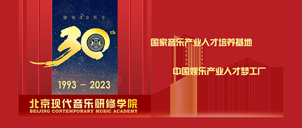 北京现代音乐研修学院2023年春季招生考试安排