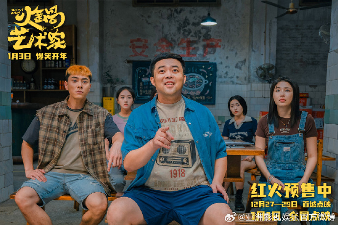 北京现代音乐研修学院毕业生崔志佳执导电影《火锅艺术家》1月3日即将爆笑上映